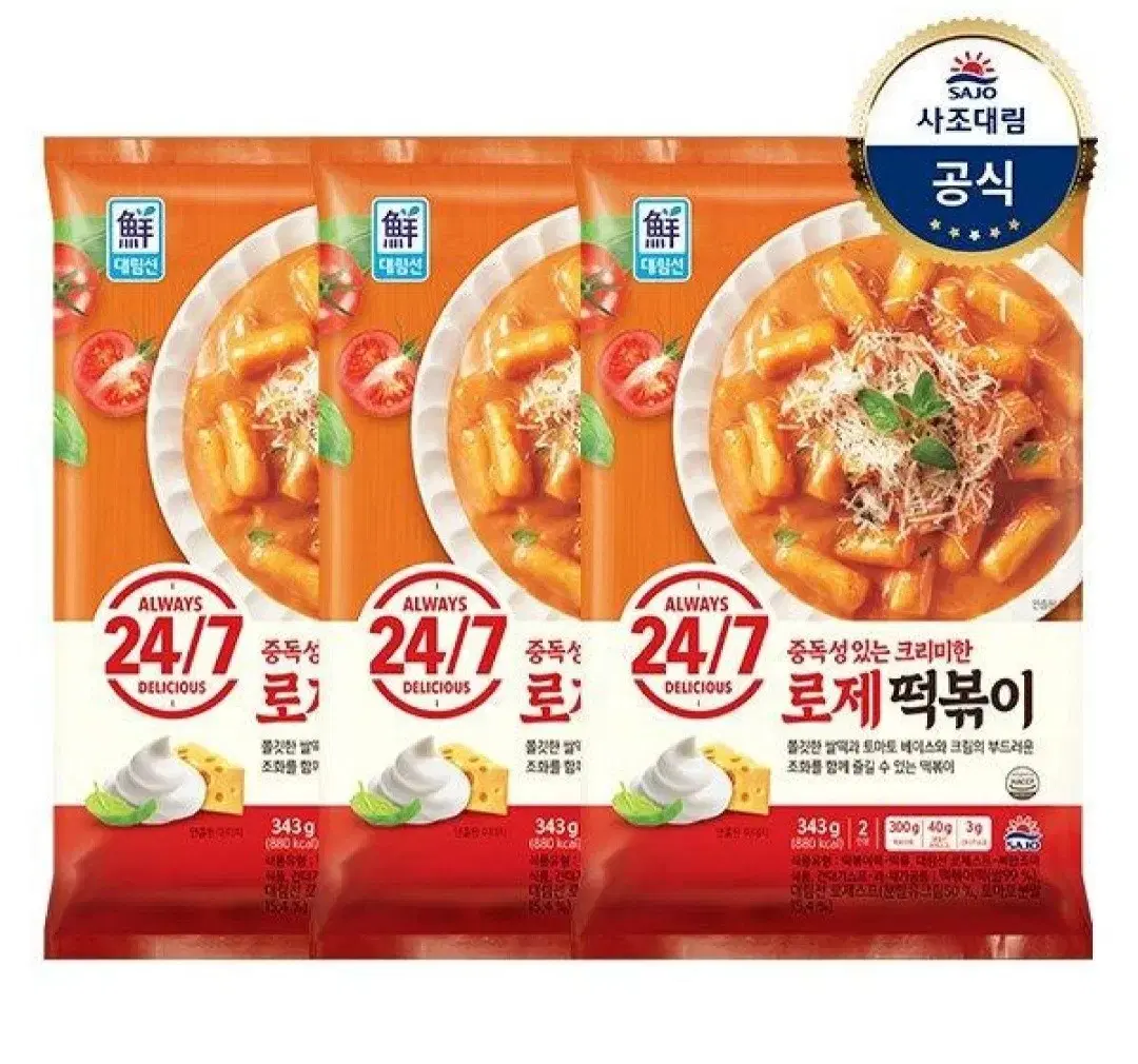 사조24/7 중독성있는크리미한로제떡볶이 343GX3개 총6인분 아이들간식